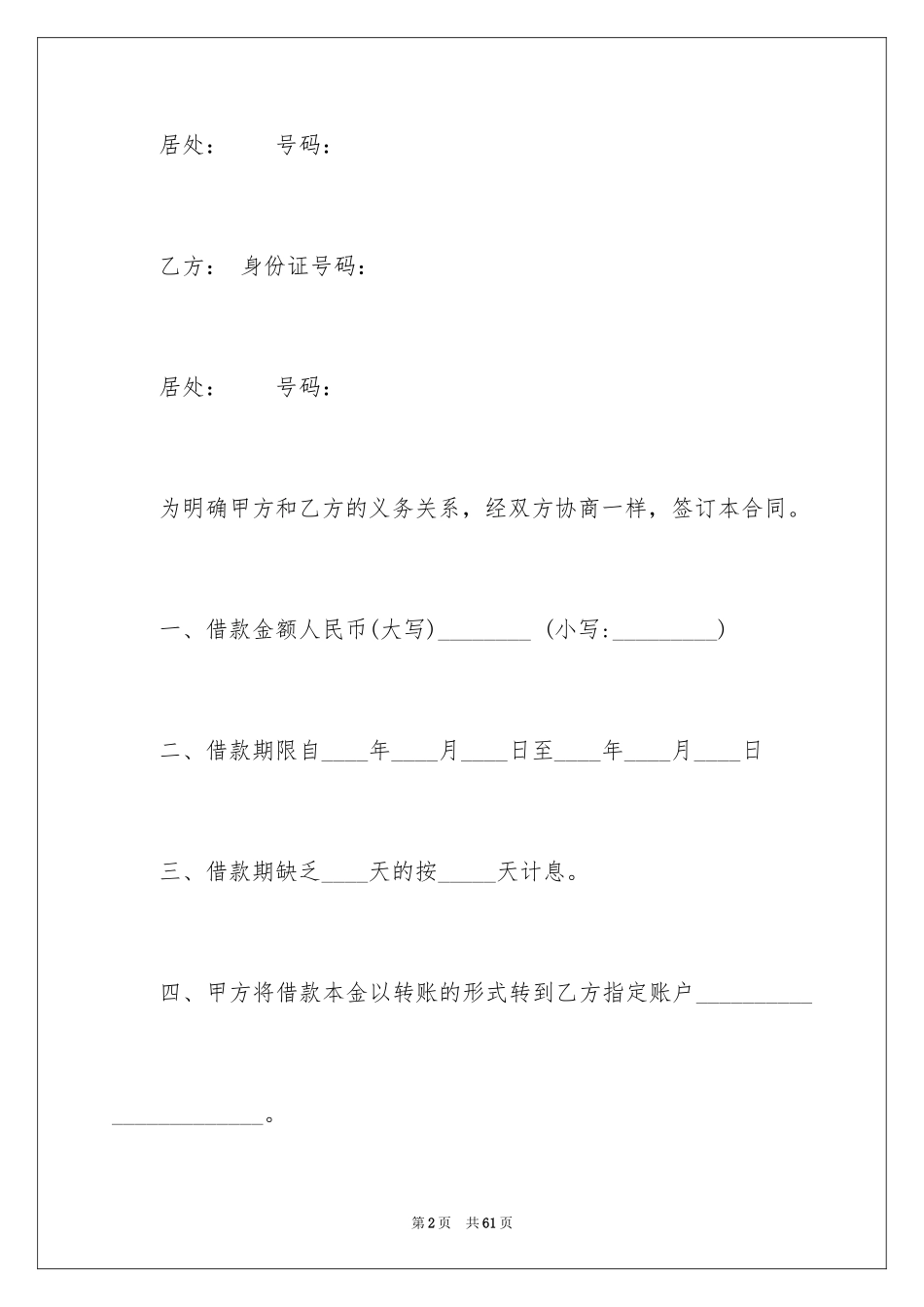 2023抵押借款合同23范文.docx_第2页
