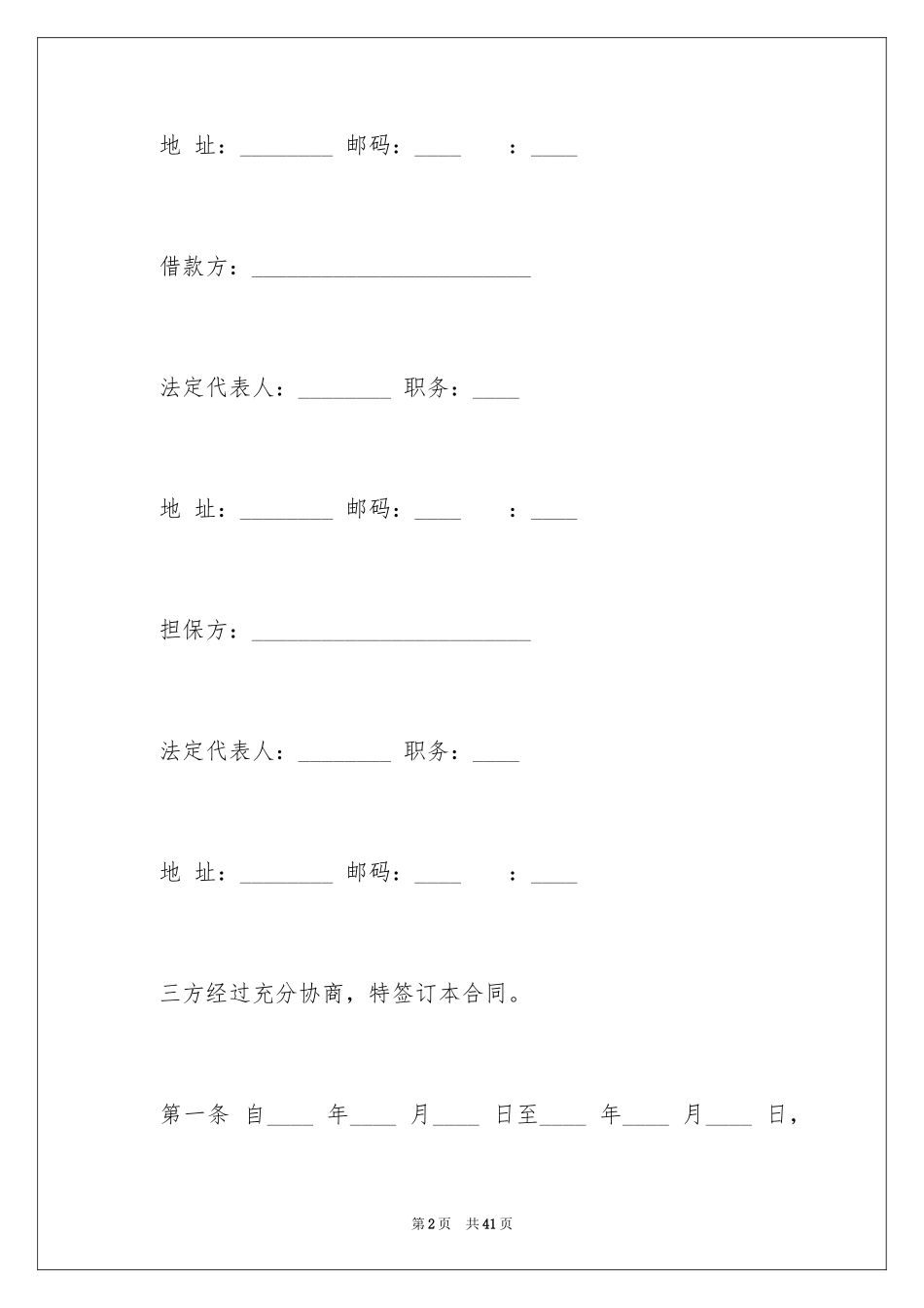 2023担保合同224范文.docx_第2页