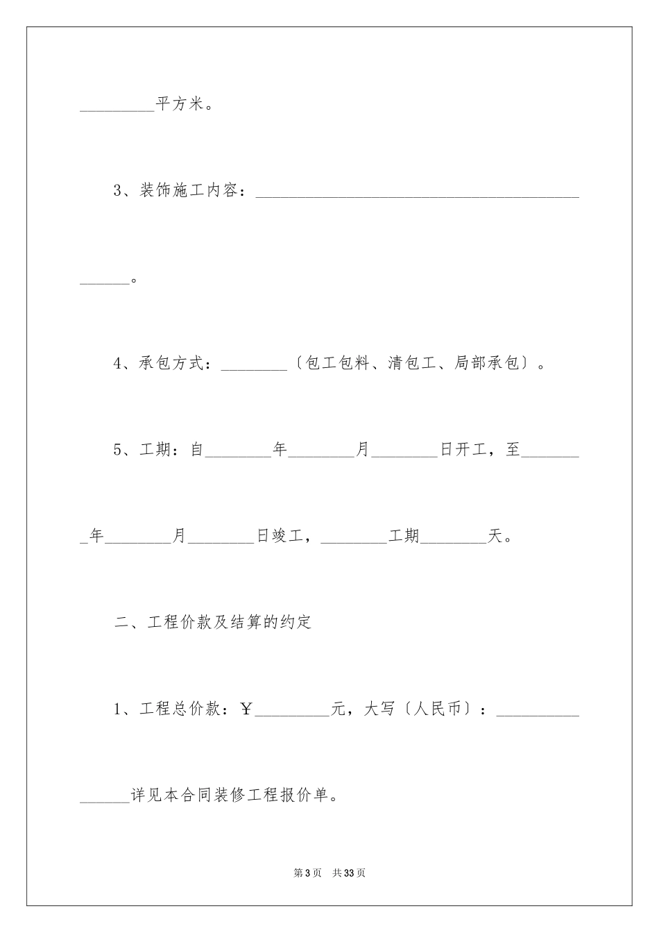 2023年双方房屋装修工程合同.docx_第3页