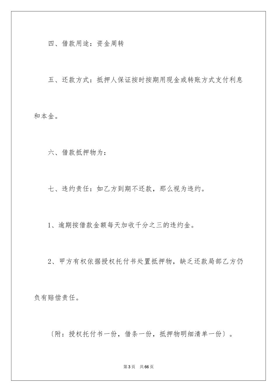 2023抵押合同94范文.docx_第3页