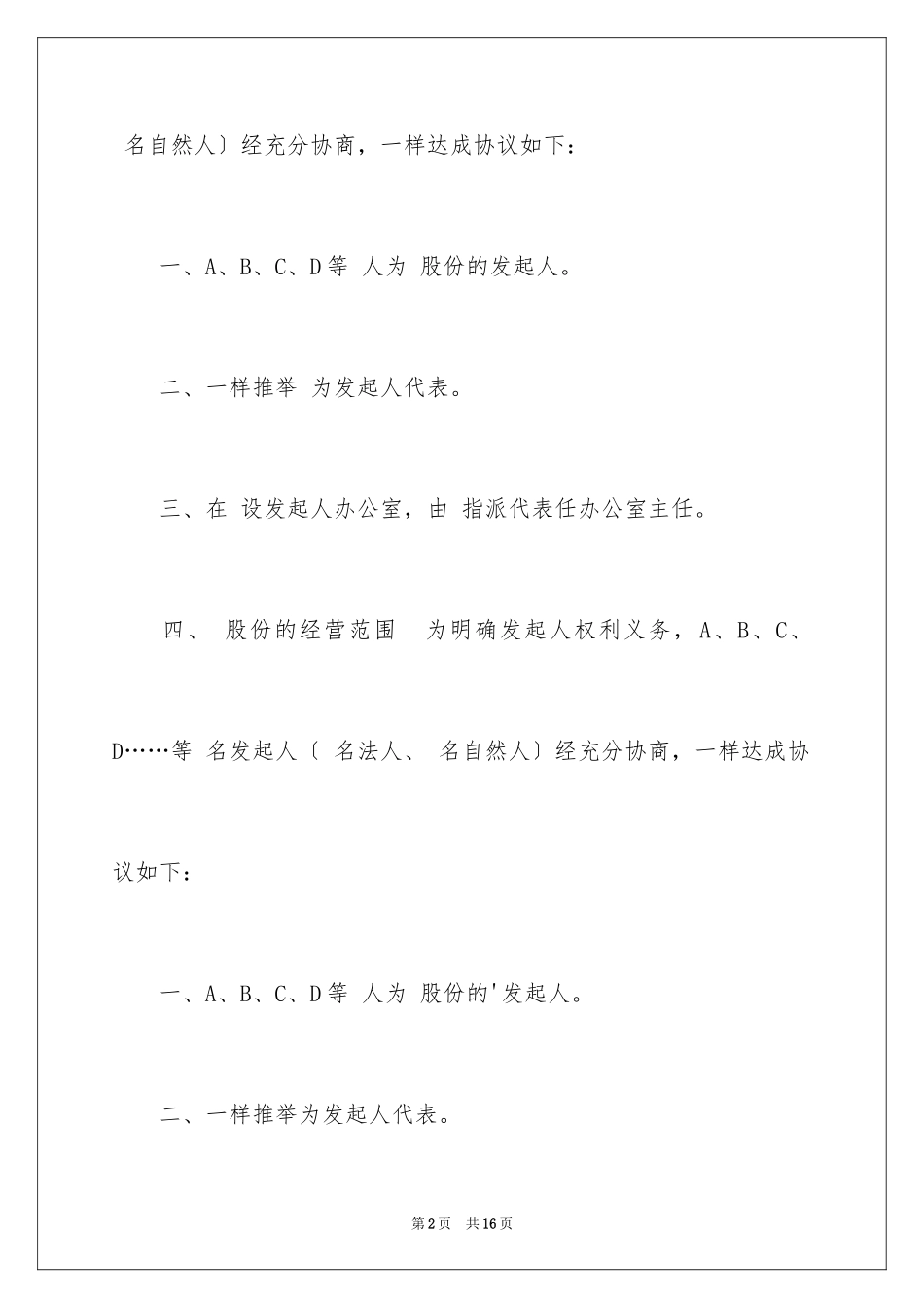 2023年发起人协议书.docx_第2页