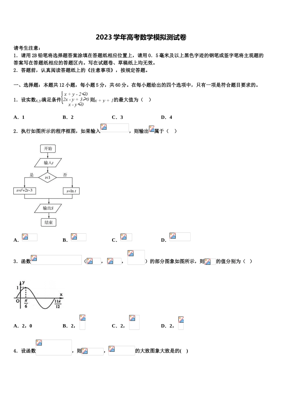 2023届江苏省张家港市外国语学校高三第二次模拟考试数学试卷（含解析）.doc_第1页