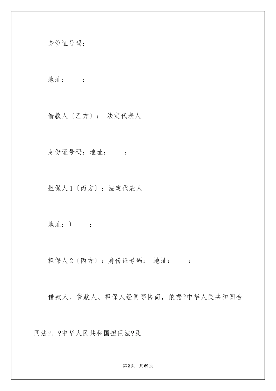 2023担保合同164范文.docx_第2页