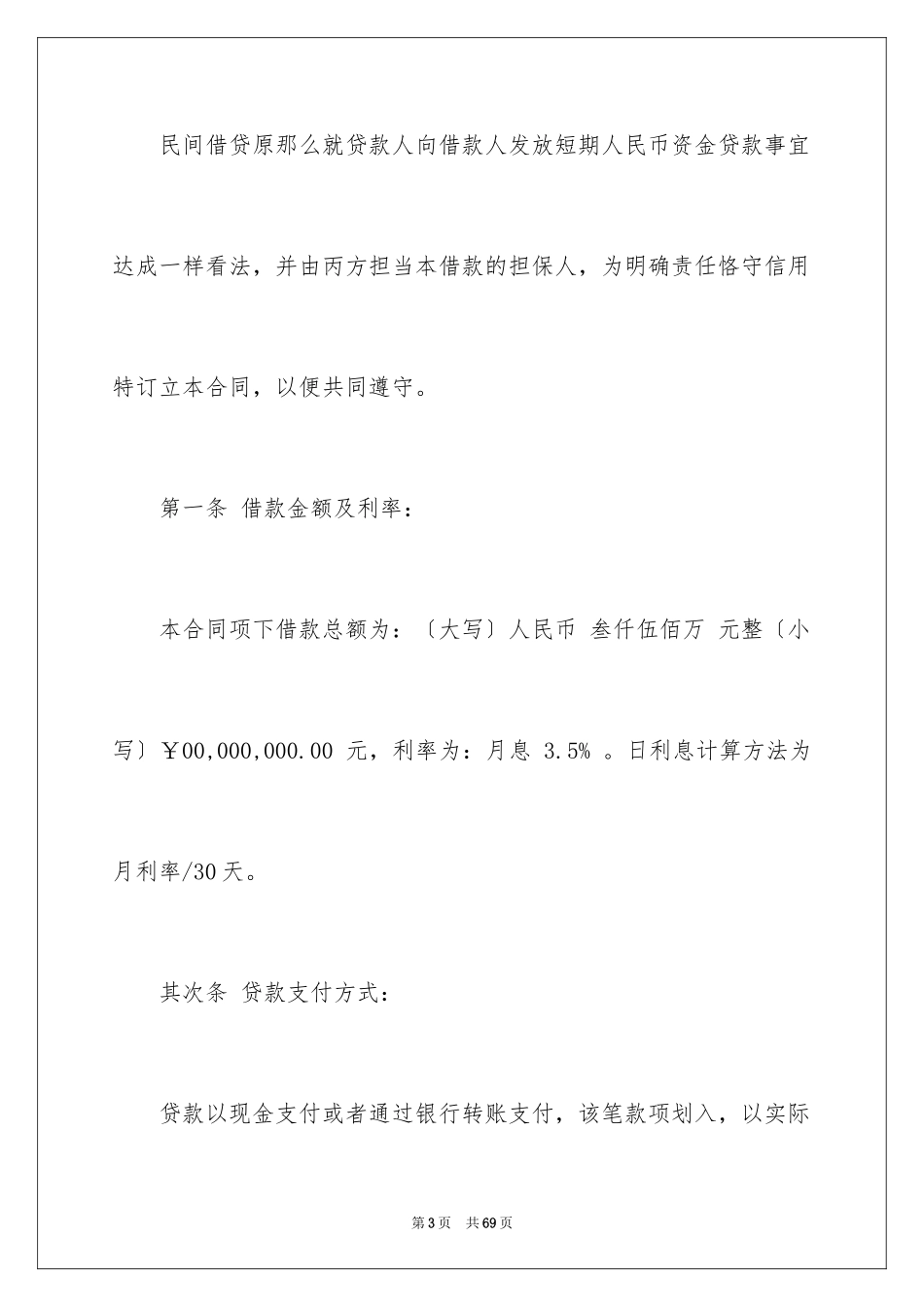 2023担保合同164范文.docx_第3页
