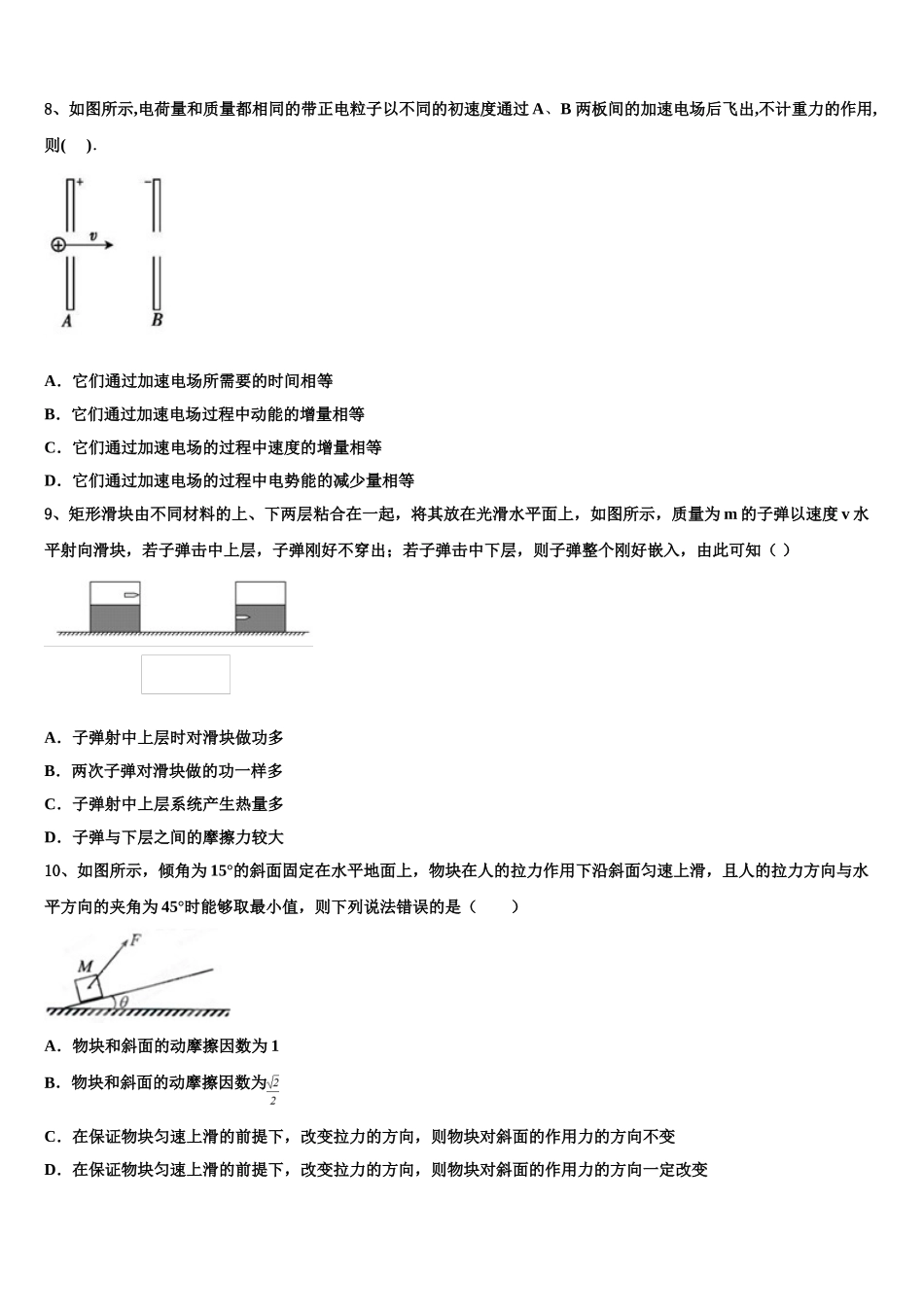 2023届海南省三亚市达标名校物理高二第二学期期末联考试题（含解析）.doc_第3页