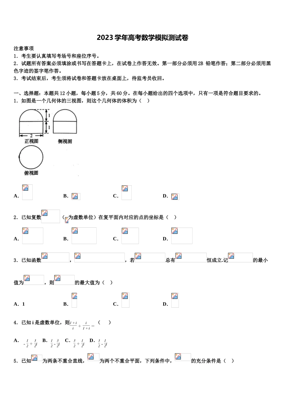 2023届浙江省宁波市诺丁汉大学附属中学高三压轴卷数学试卷（含解析）.doc_第1页