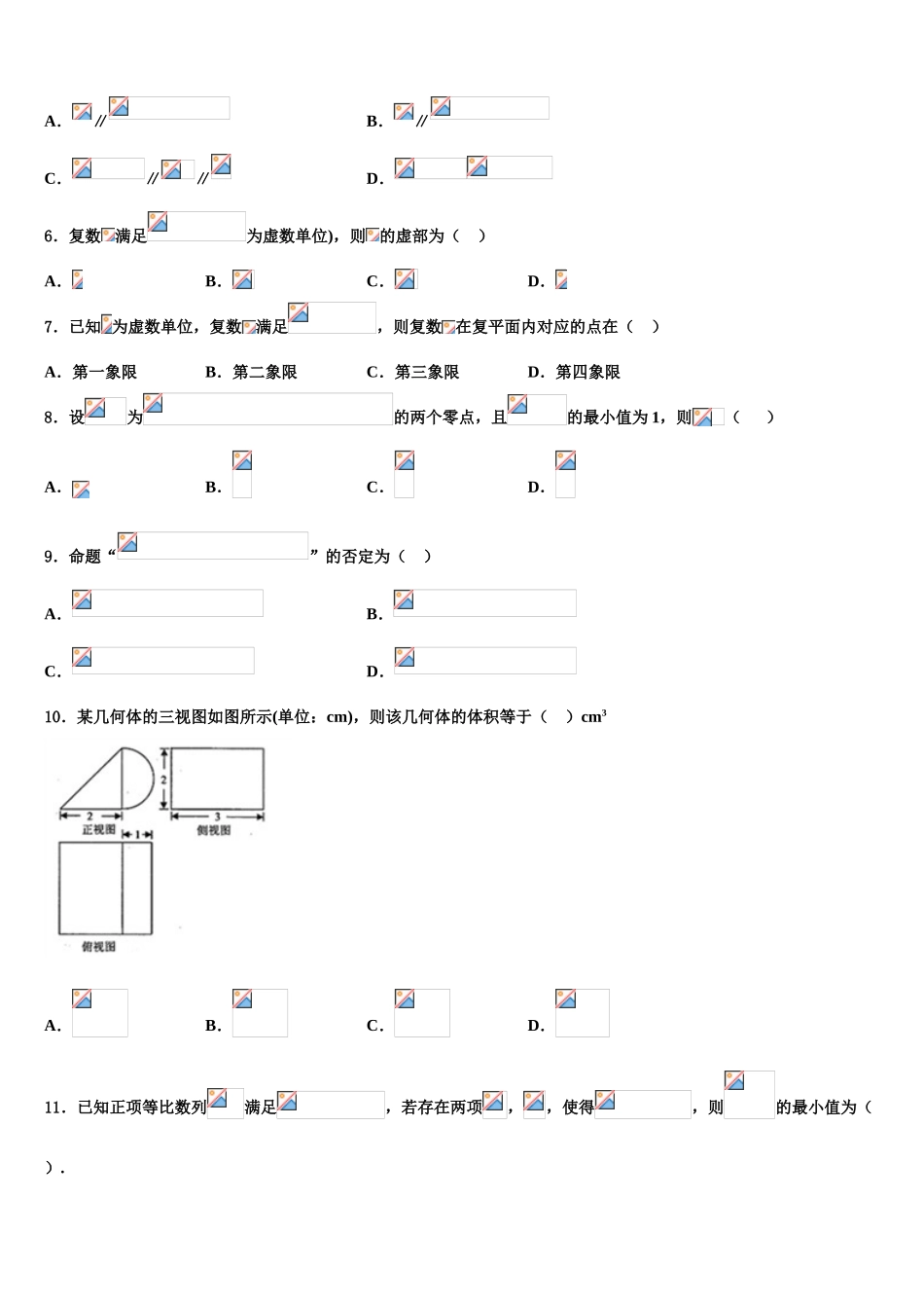 2023届浙江省宁波市诺丁汉大学附属中学高三压轴卷数学试卷（含解析）.doc_第2页