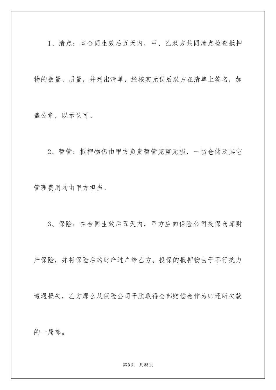 2023抵押借款合同169范文.docx_第3页