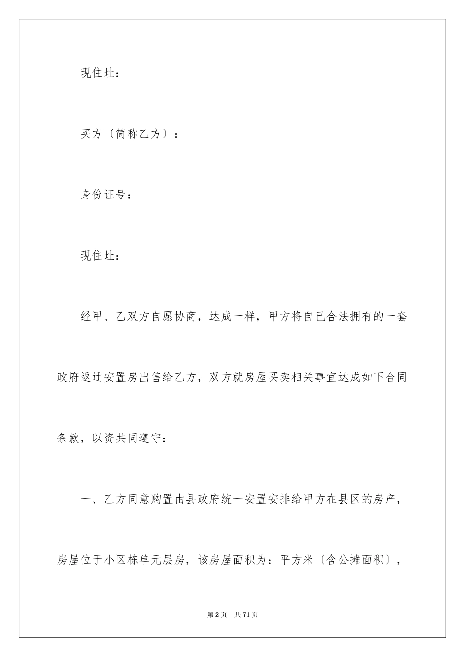 2023拆迁合同4范文.docx_第2页