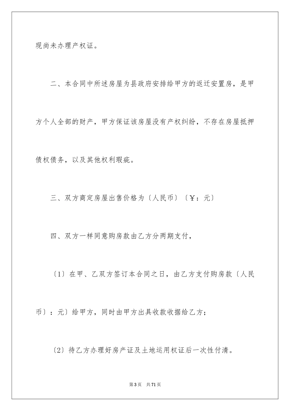 2023拆迁合同4范文.docx_第3页