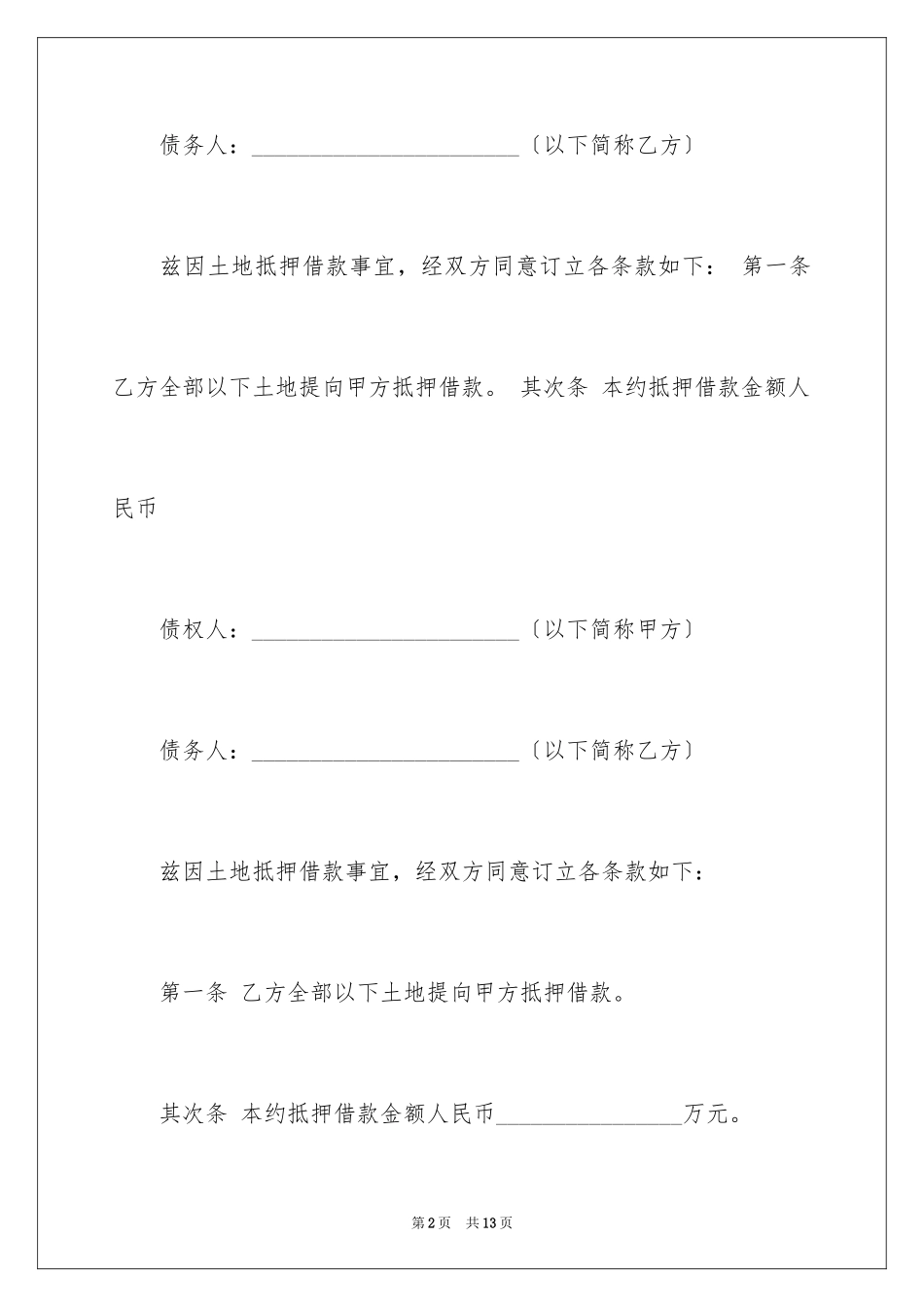 2023抵押借款合同65范文.docx_第2页