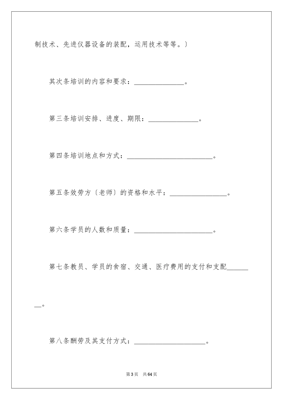 2023技术合同378范文.docx_第3页