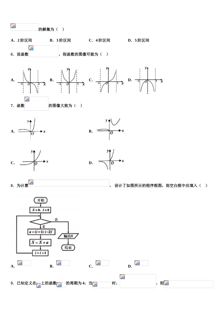 2023届河北省深州市中学高三第五次模拟考试数学试卷（含解析）.doc_第2页