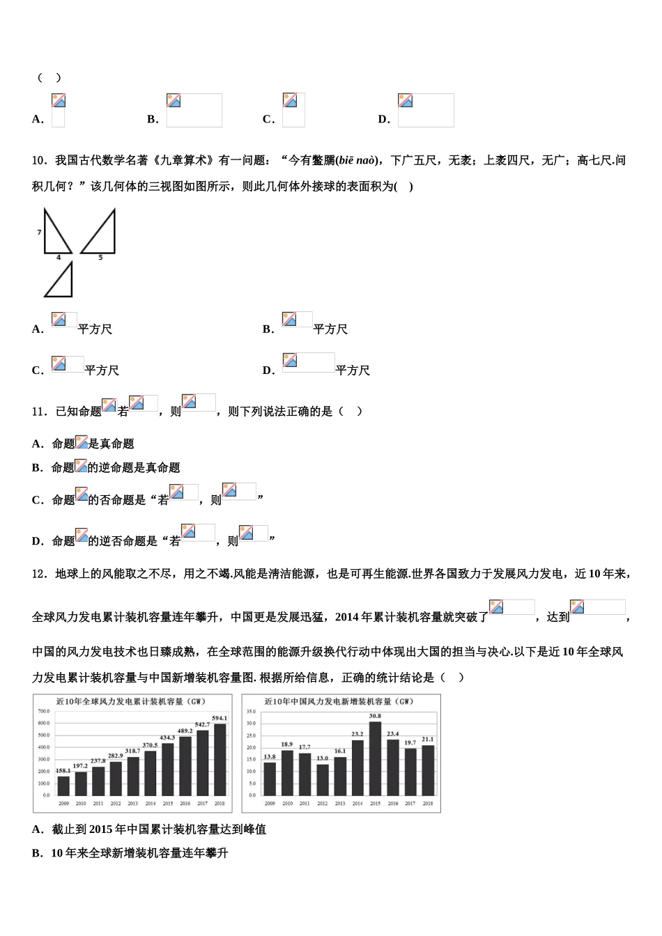 2023届河北省深州市中学高三第五次模拟考试数学试卷（含解析）.doc_第3页