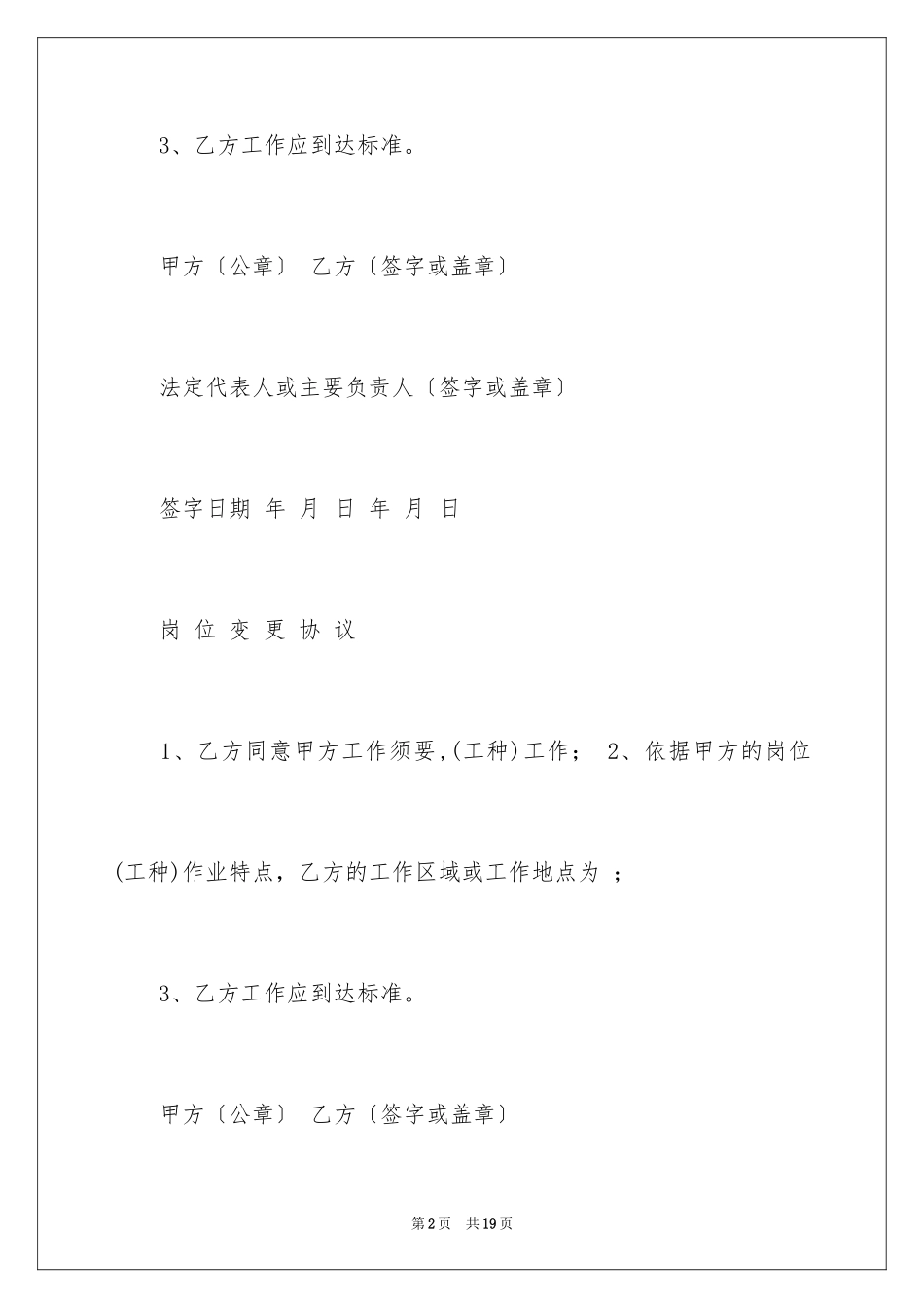 2023年变更协议书2.docx_第2页