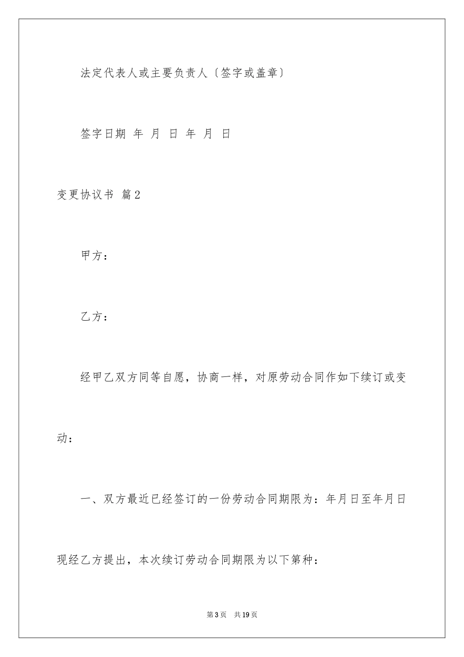 2023年变更协议书2.docx_第3页