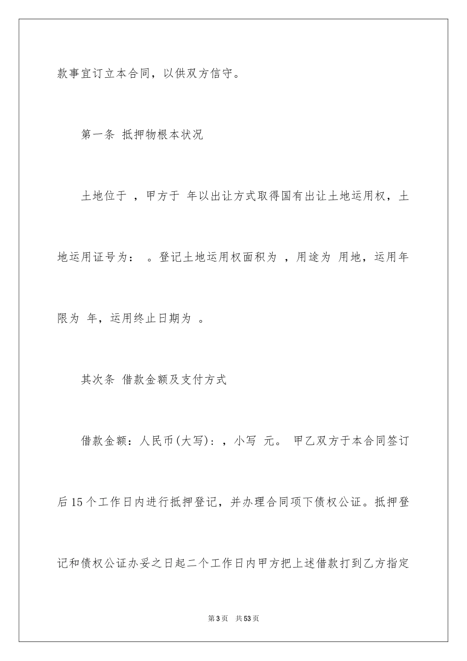 2023抵押合同3范文.docx_第3页