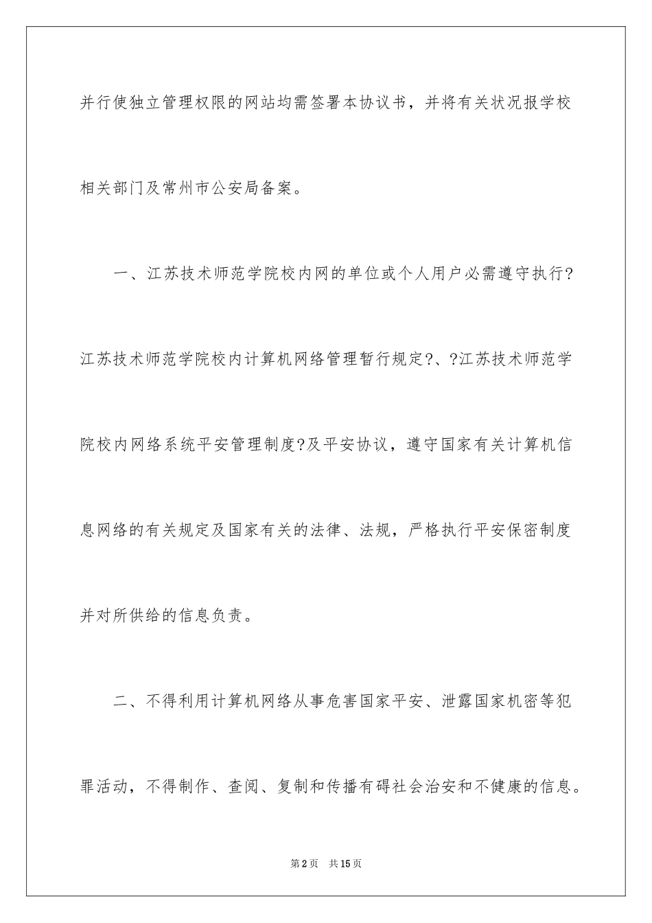 2023技术协议与技术协议书5范文.docx_第2页