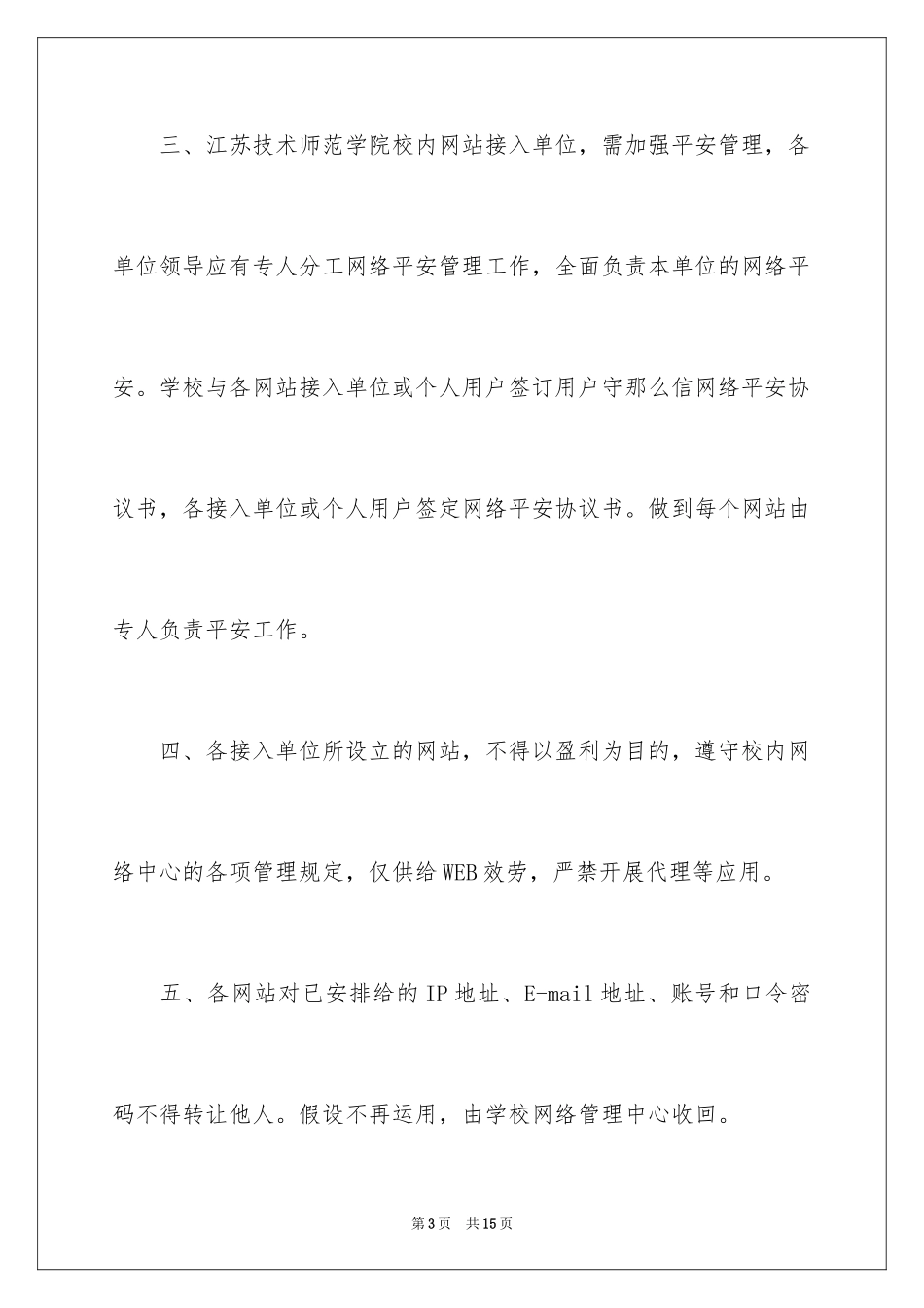 2023技术协议与技术协议书5范文.docx_第3页