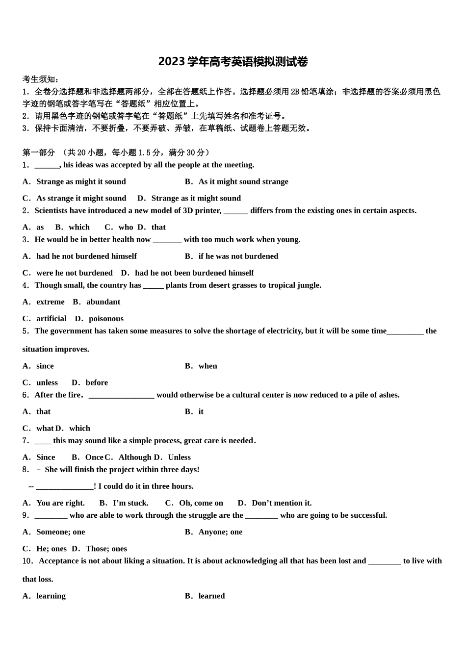 2023届湖北省孝感市汉川市汉川二中高三压轴卷英语试卷（含解析）.doc_第1页