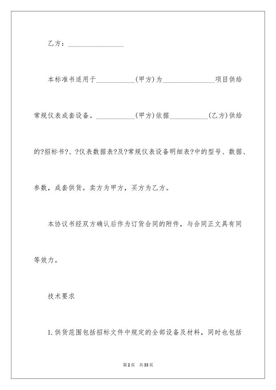 2023技术协议书33范文.docx_第2页