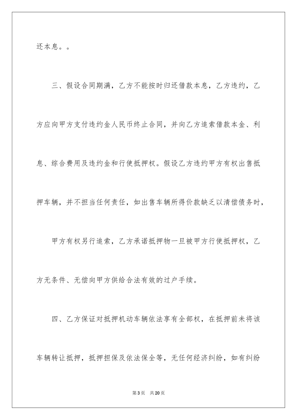 2023抵押借款合同203范文.docx_第3页