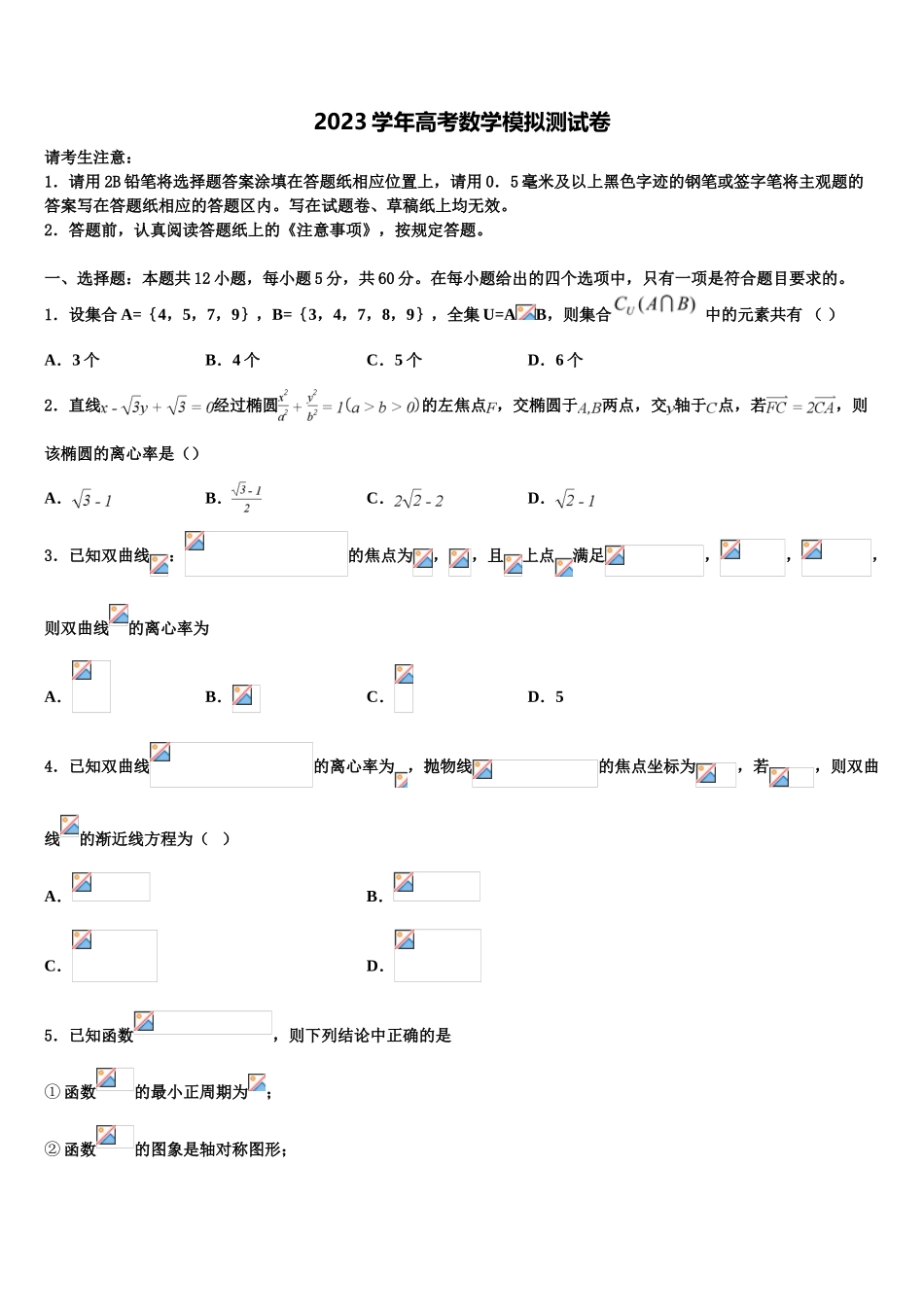 2023届江西省南昌二中高三第二次模拟考试数学试卷（含解析）.doc_第1页