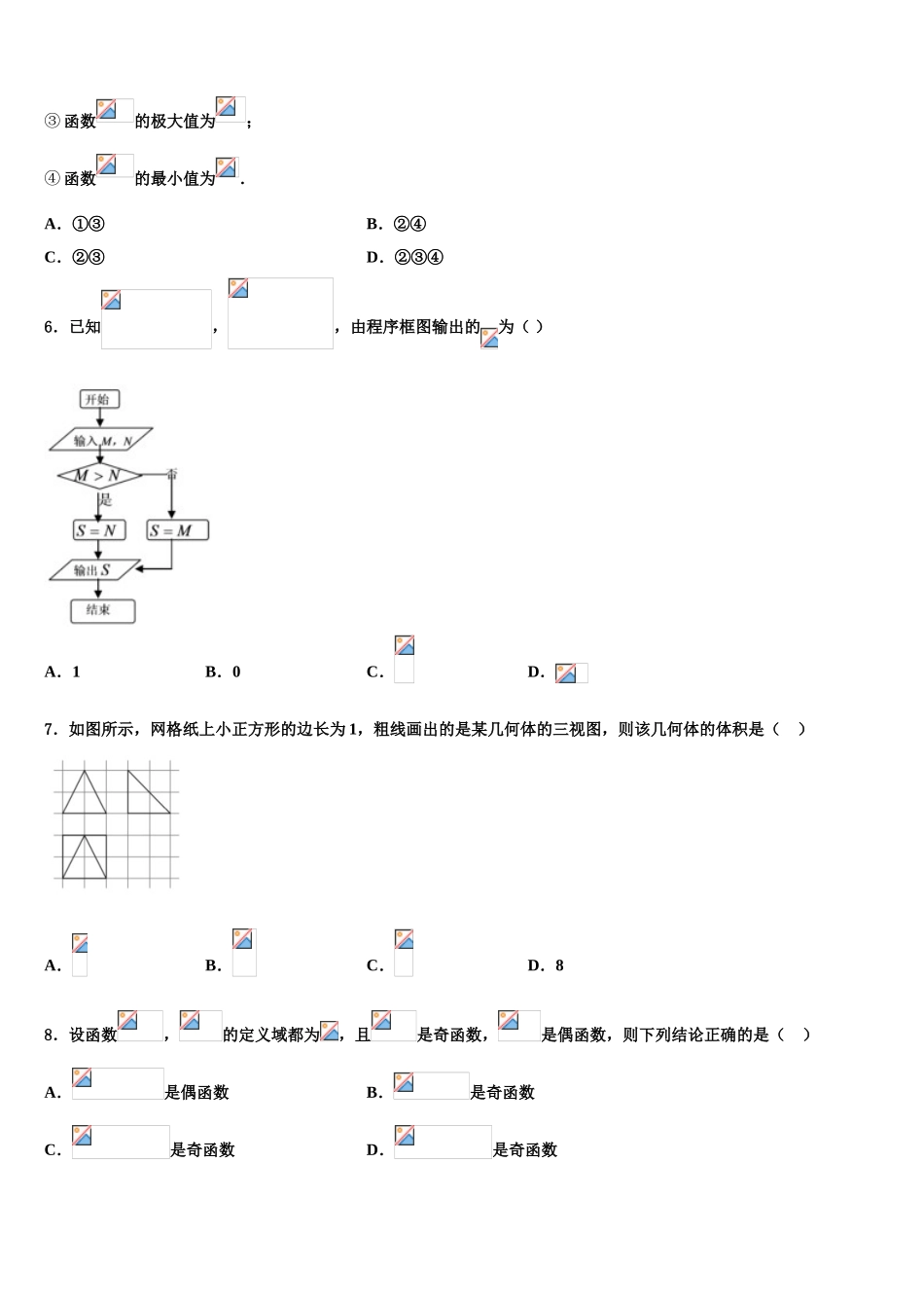 2023届江西省南昌二中高三第二次模拟考试数学试卷（含解析）.doc_第2页