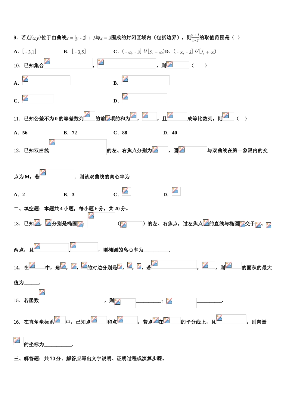 2023届江西省南昌二中高三第二次模拟考试数学试卷（含解析）.doc_第3页