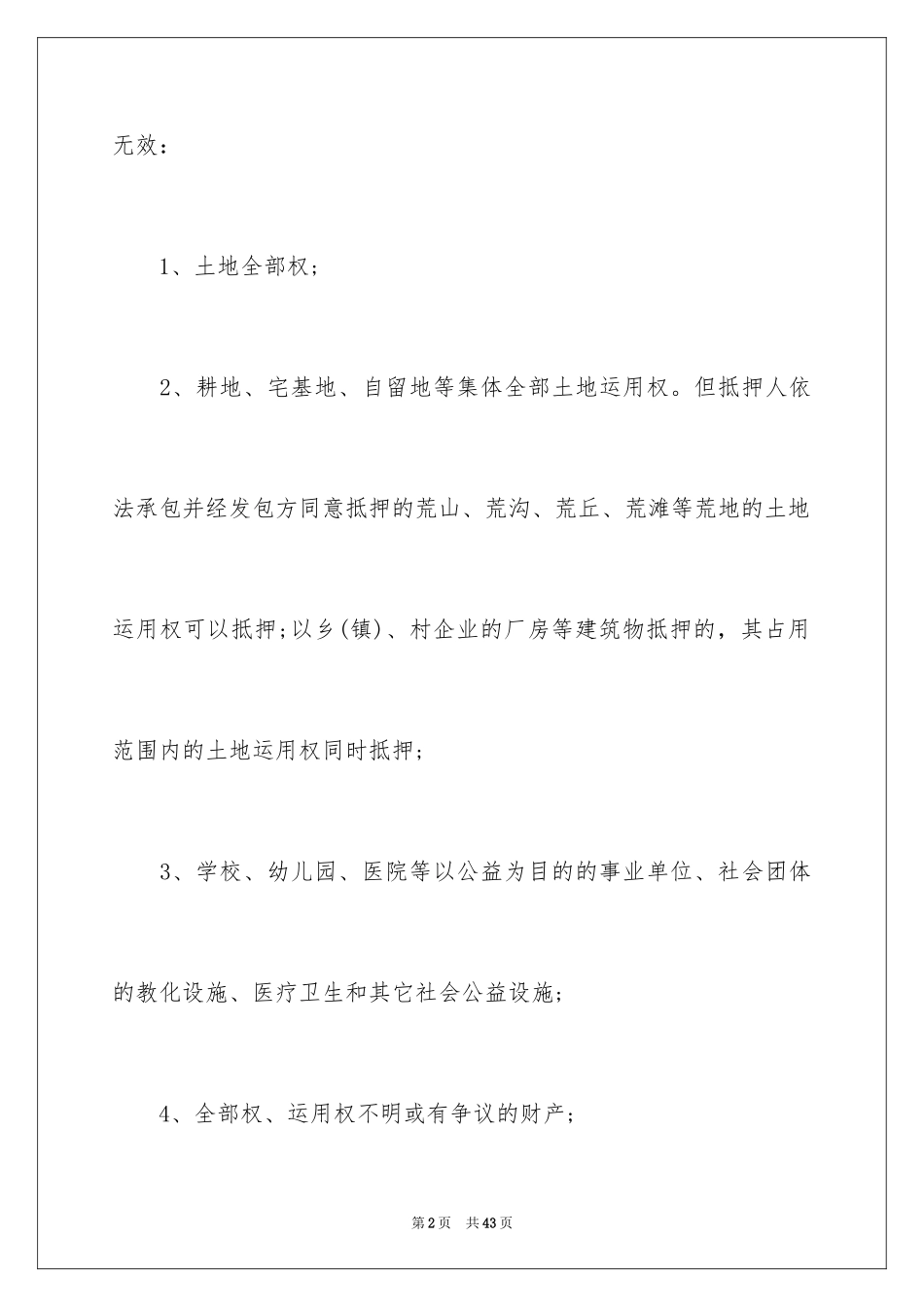 2023抵押合同74范文.docx_第2页