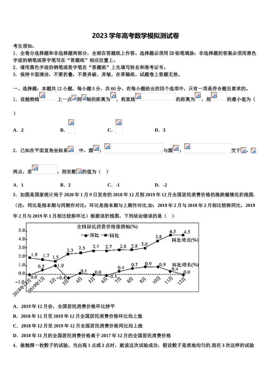 2023届河南省焦作市普通高中高三第二次调研数学试卷（含解析）.doc_第1页