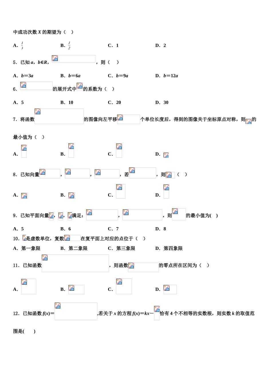 2023届河南省焦作市普通高中高三第二次调研数学试卷（含解析）.doc_第2页