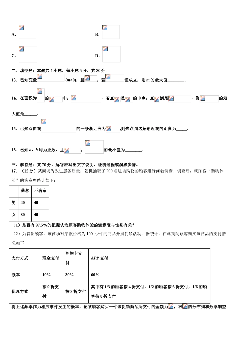 2023届河南省焦作市普通高中高三第二次调研数学试卷（含解析）.doc_第3页