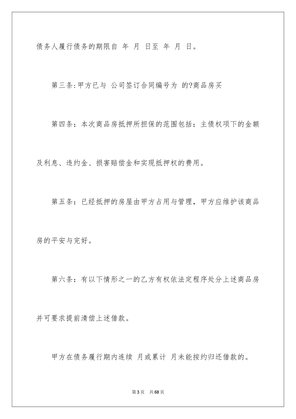 2023抵押合同65范文.docx_第3页