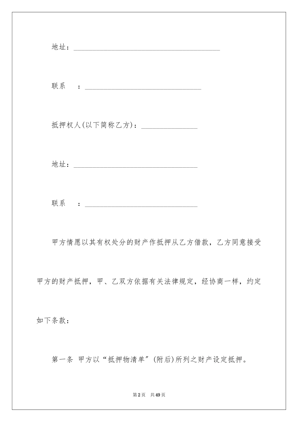 2023抵押合同167范文.docx_第2页