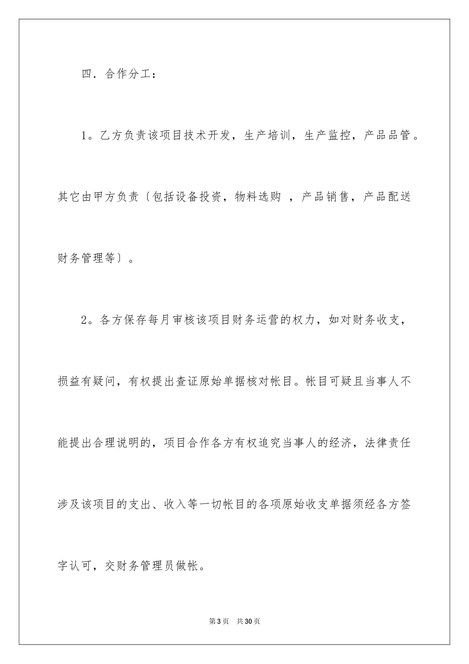 2023技术协议书22范文.docx_第3页