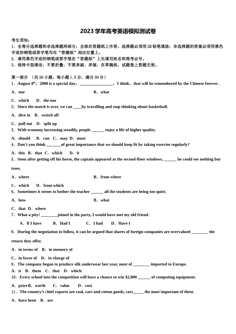 2023届湖北省华中师大一附中高三最后一卷英语试卷（含解析）.doc_第1页