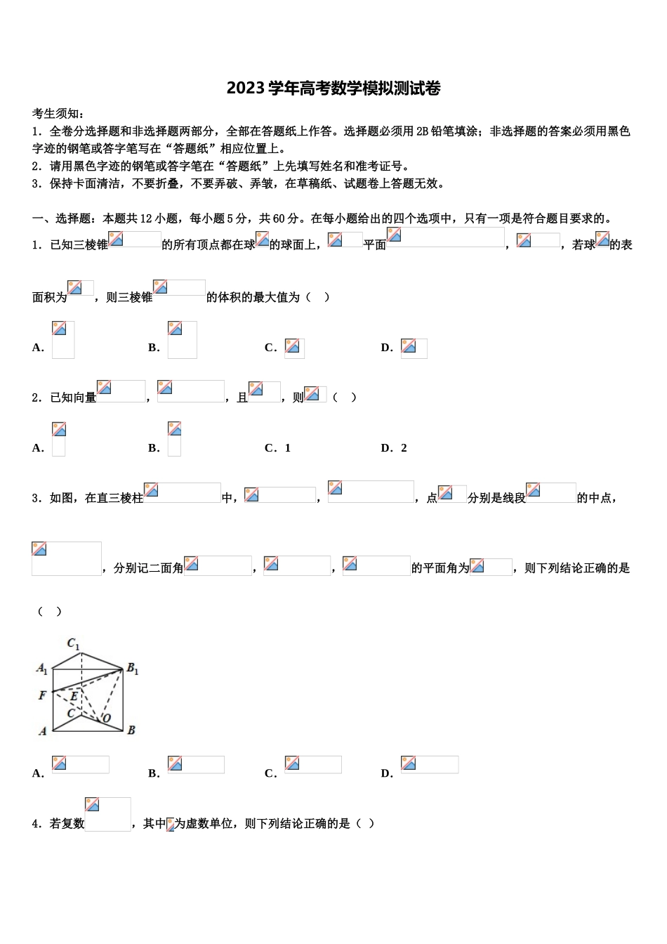 2023届湖北省黄梅国际育才高级中学高三第二次调研数学试卷（含解析）.doc_第1页