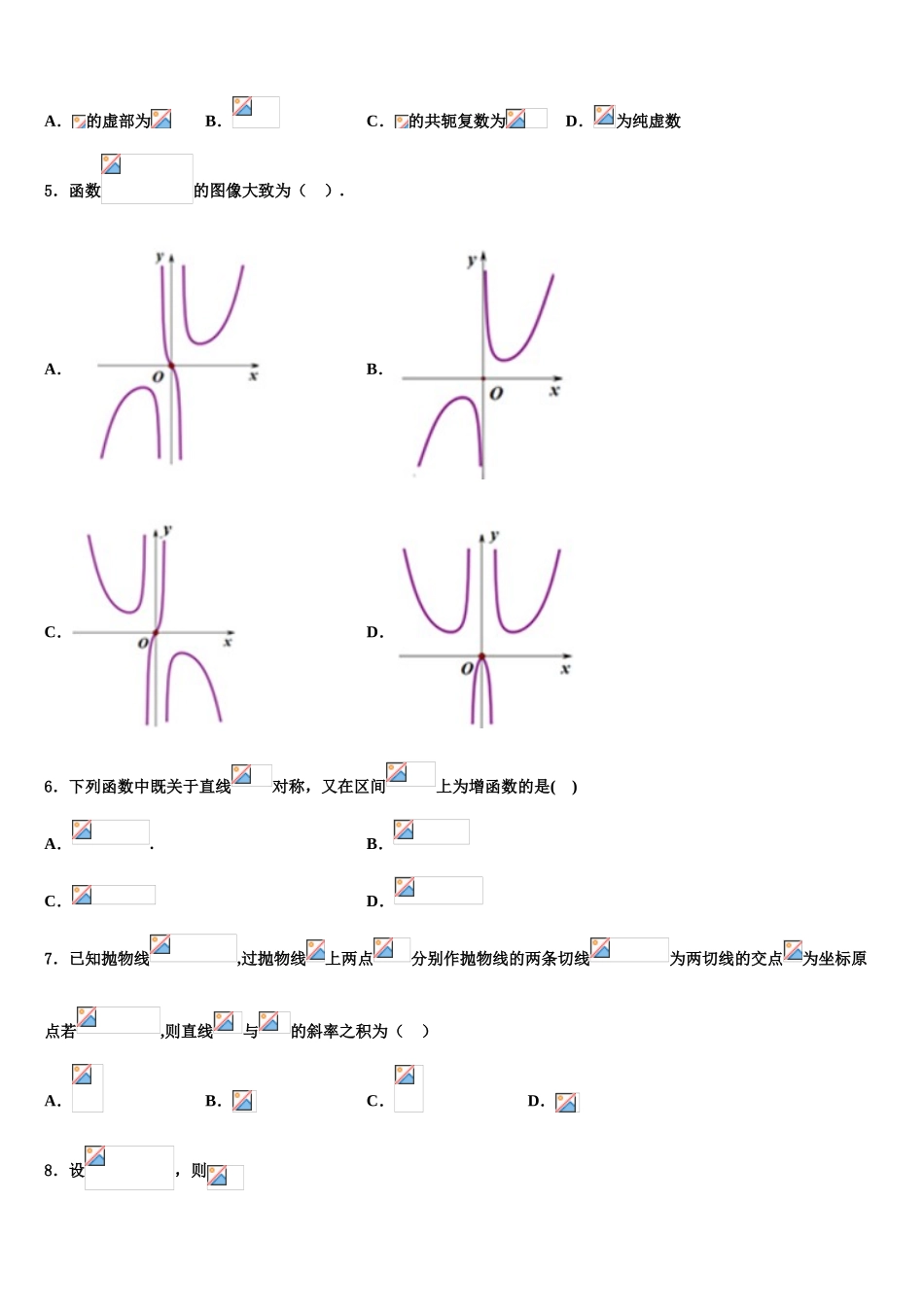 2023届湖北省黄梅国际育才高级中学高三第二次调研数学试卷（含解析）.doc_第2页
