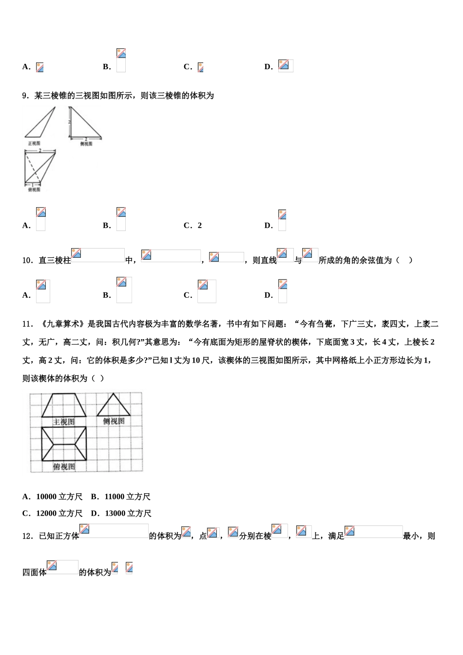 2023届湖北省黄梅国际育才高级中学高三第二次调研数学试卷（含解析）.doc_第3页