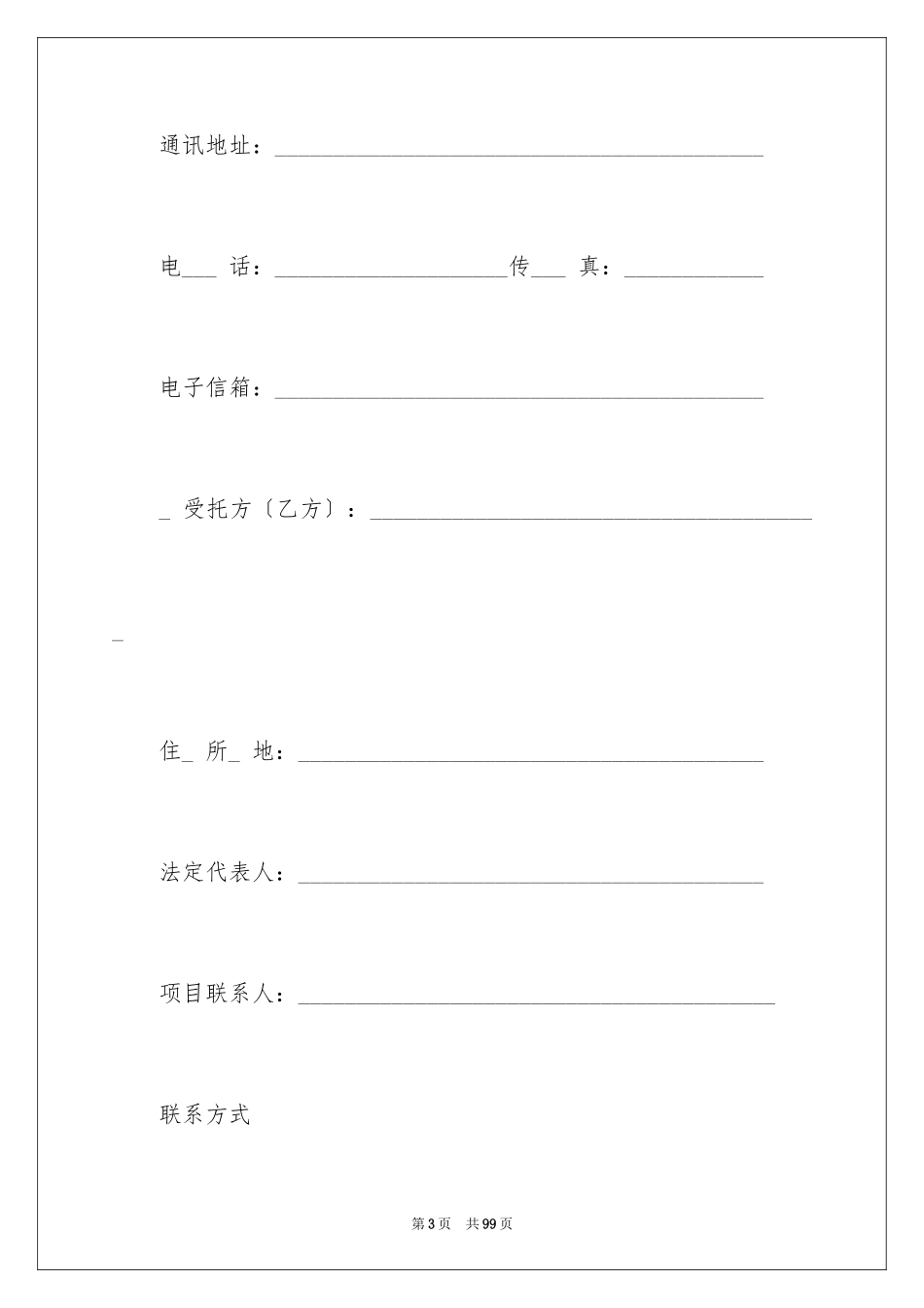 2023技术合同177范文.docx_第3页