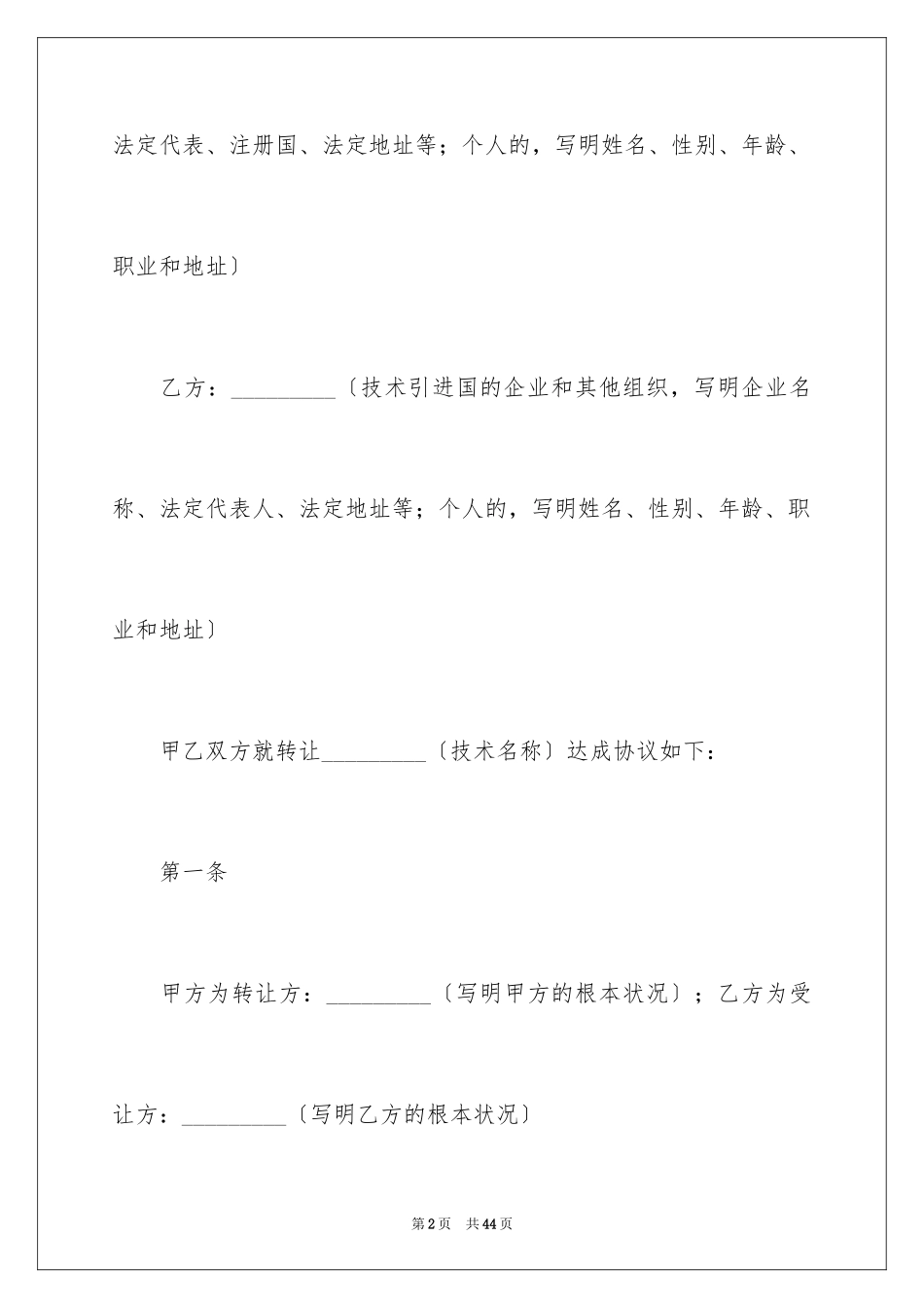 2023技术协议书17范文.docx_第2页