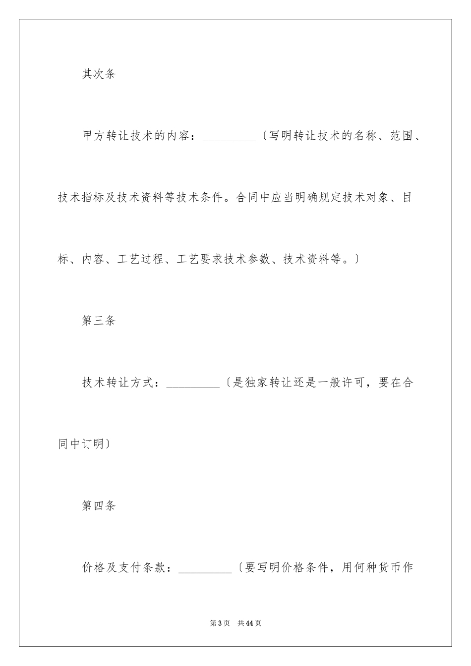 2023技术协议书17范文.docx_第3页