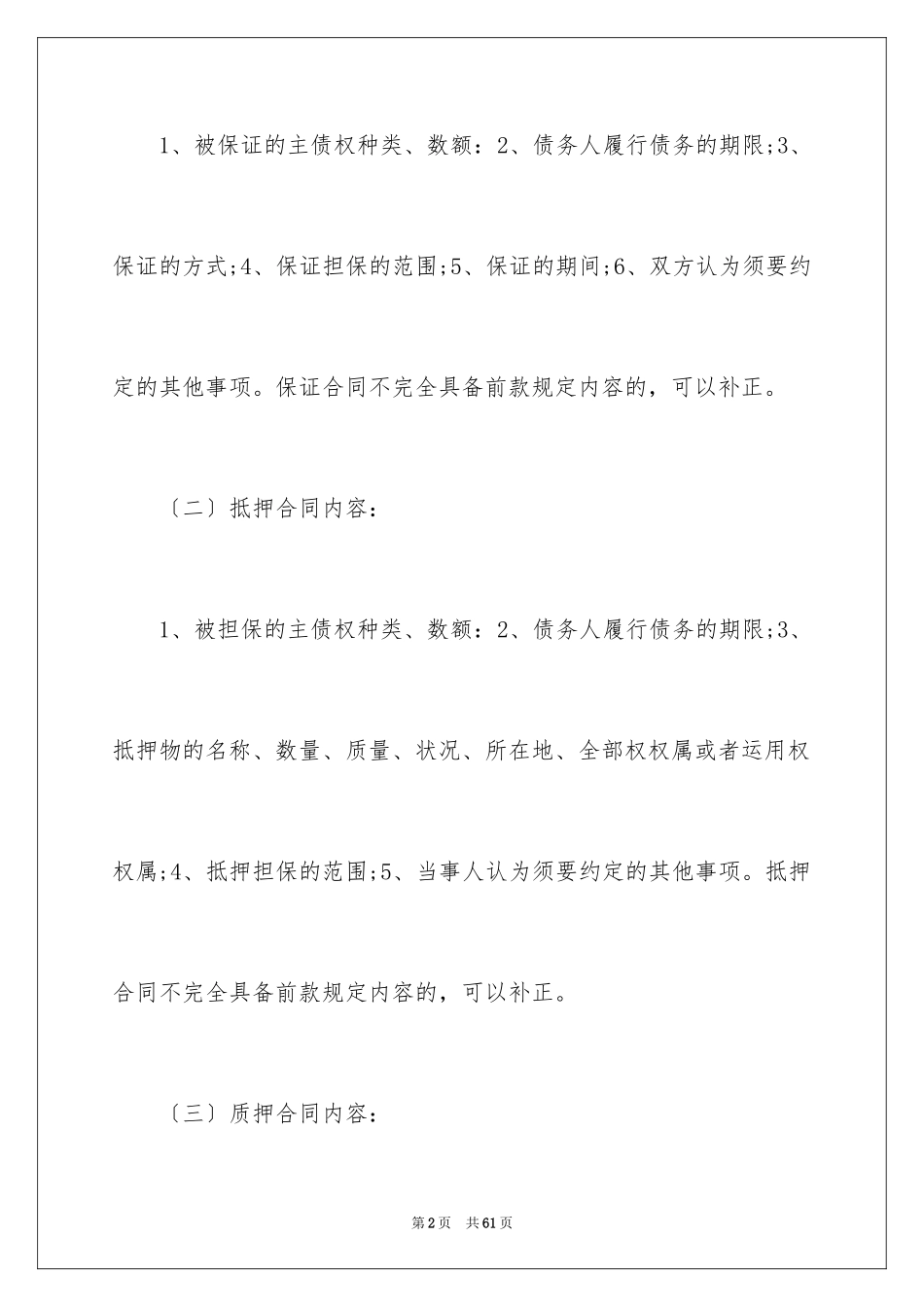 2023担保合同182范文.docx_第2页