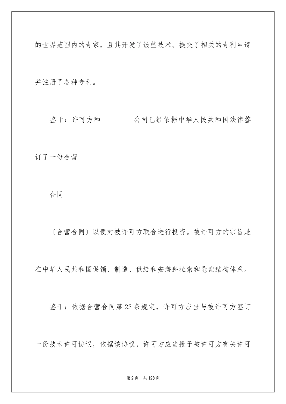 2023技术合同259范文.docx_第2页