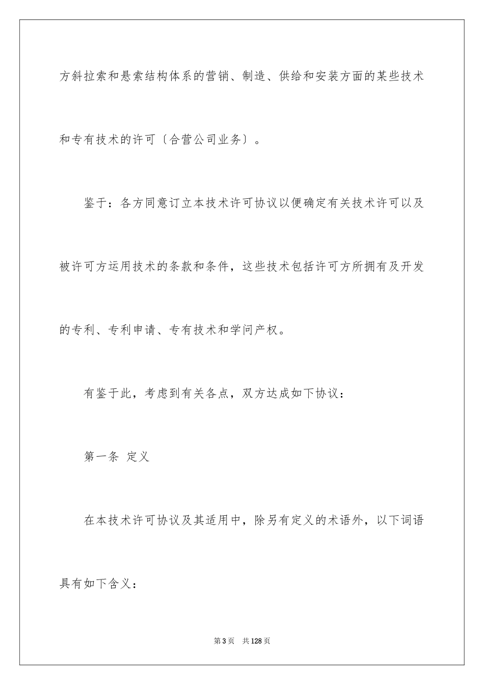 2023技术合同259范文.docx_第3页