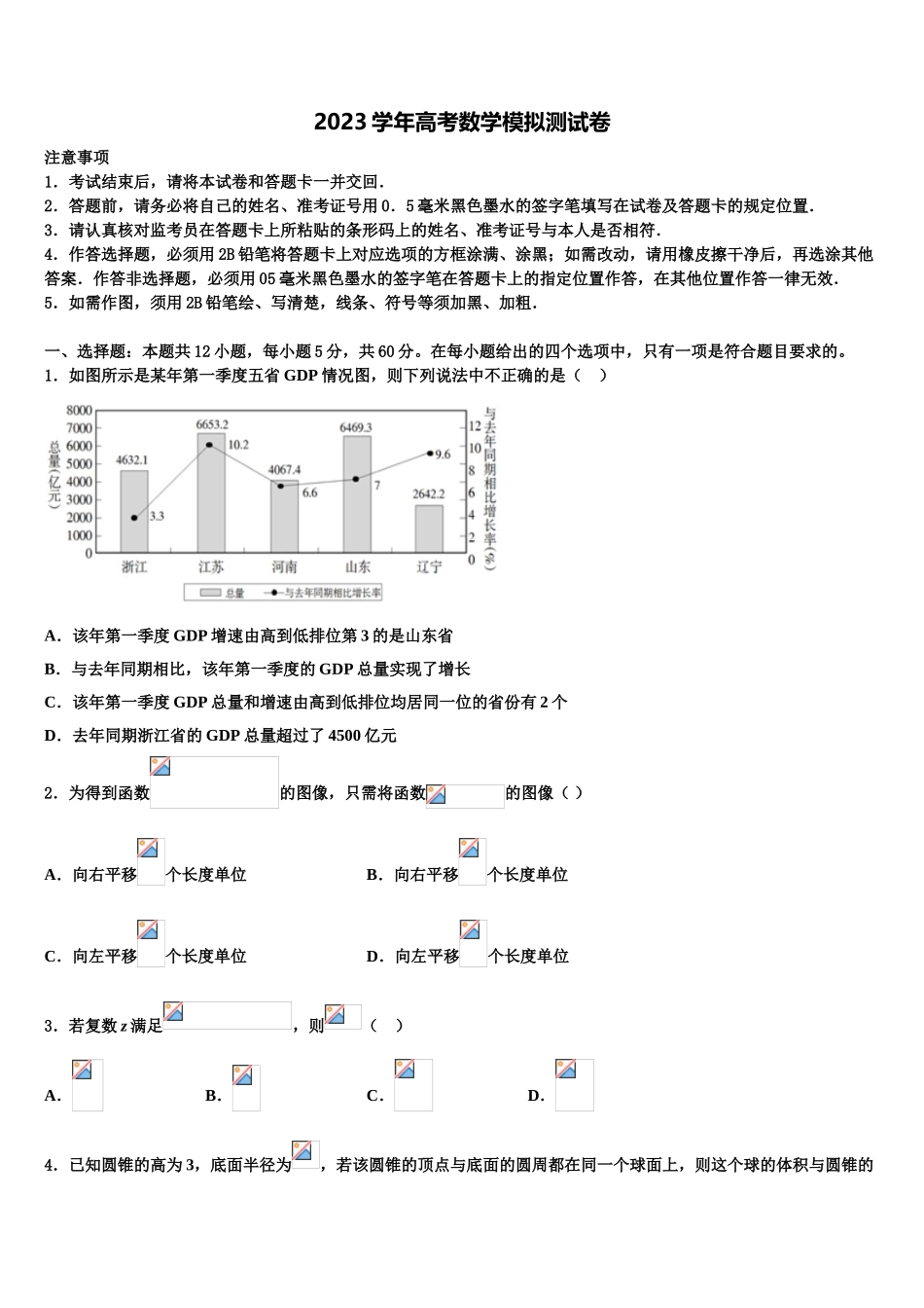 2023届江西省玉山县第二中学高三3月份第一次模拟考试数学试卷（含解析）.doc_第1页