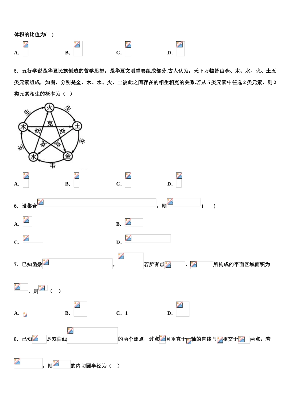 2023届江西省玉山县第二中学高三3月份第一次模拟考试数学试卷（含解析）.doc_第2页