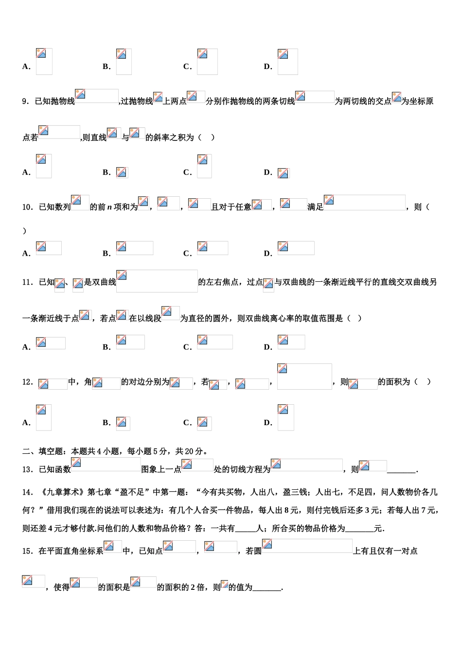2023届江西省玉山县第二中学高三3月份第一次模拟考试数学试卷（含解析）.doc_第3页