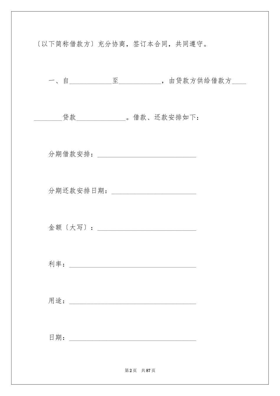 2023抵押担保借款合同3范文.docx_第2页